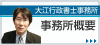 事務所概要